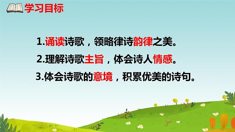 唐诗五首《钱塘湖春行》课件第3页