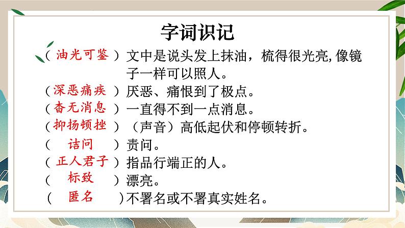 部编版语文《藤野先生》PPT课件第6页