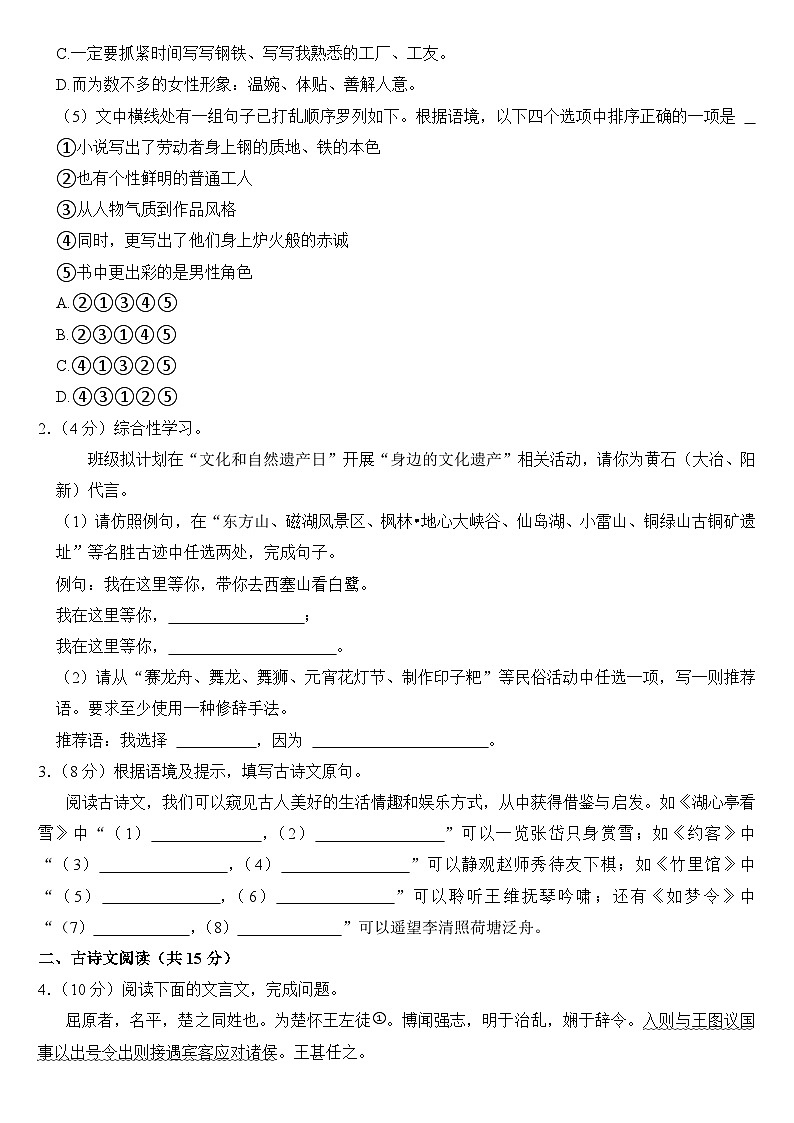 2023年湖北省黄石市中考语文试卷【附答案】02