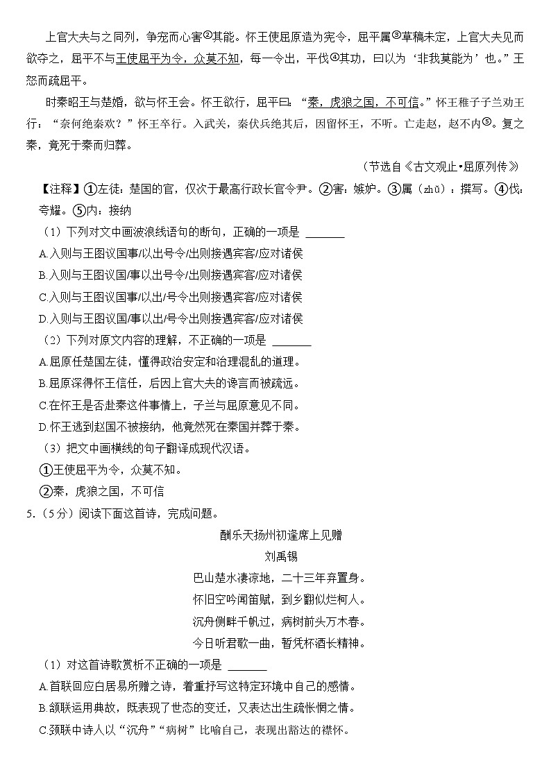 2023年湖北省黄石市中考语文试卷【附答案】03