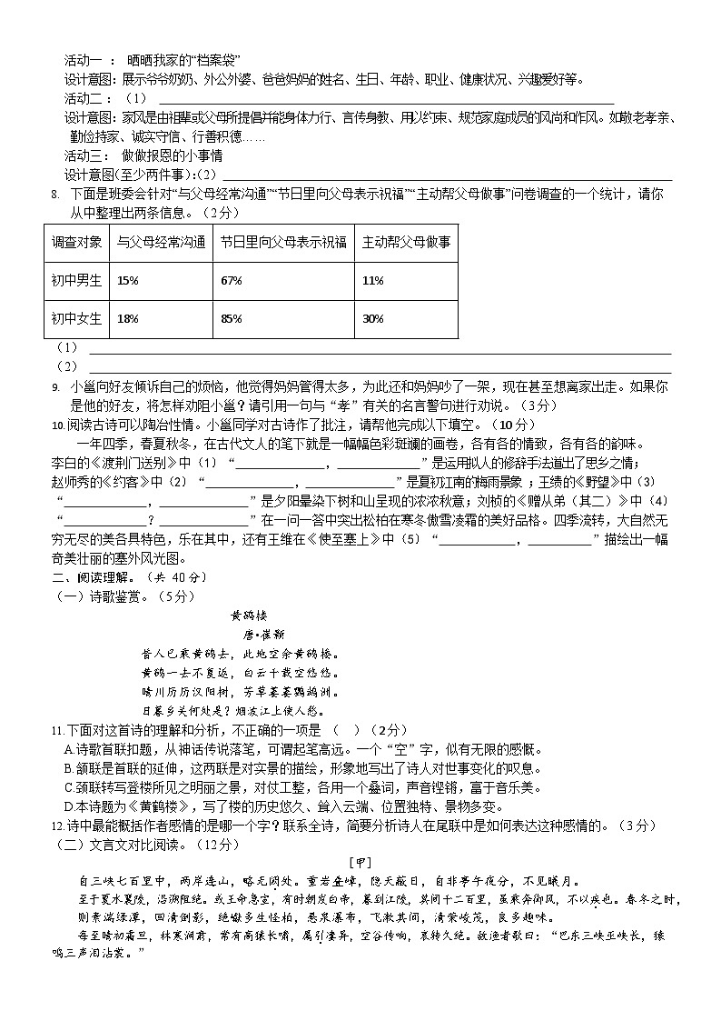 广西南宁市银海三雅学校2023-2024学年八年级上学期开学语文试题第2页