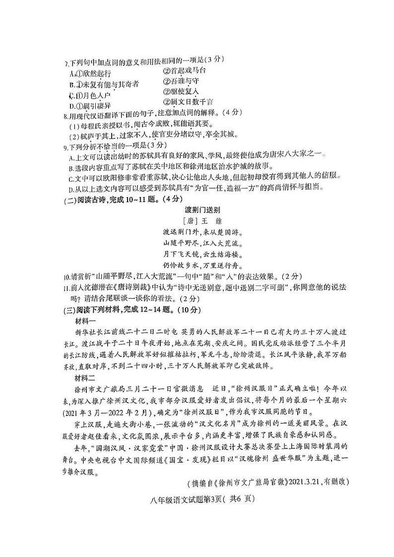 江苏省徐州市铜山区2022-2023学年八年级上学期期中质量自测语文试题03