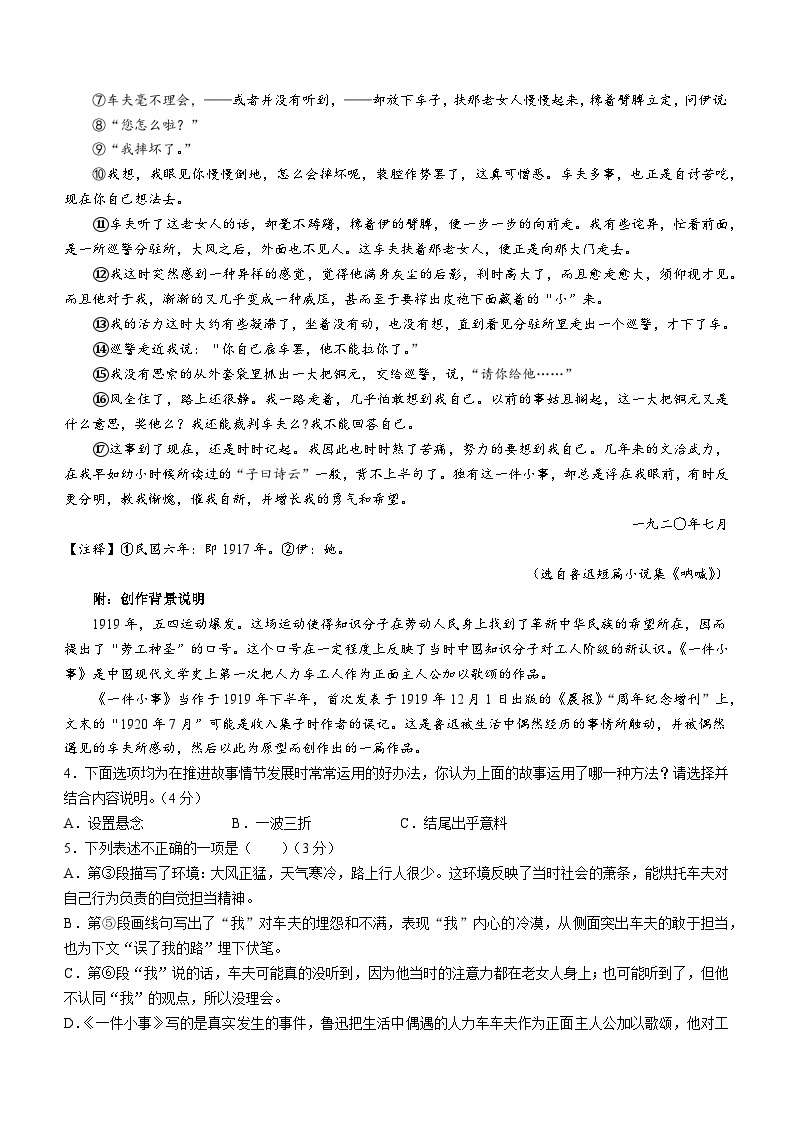 浙江省湖州市长兴县2022-2023学年八年级下学期期末语文试题（含答案）02