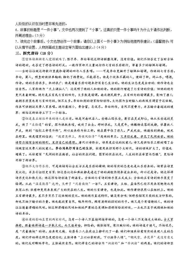 浙江省湖州市长兴县2022-2023学年八年级下学期期末语文试题（含答案）03