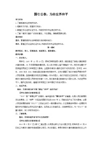初中語文人教部編版八年級上冊國行公祭為佑世界和平教案設(shè)計