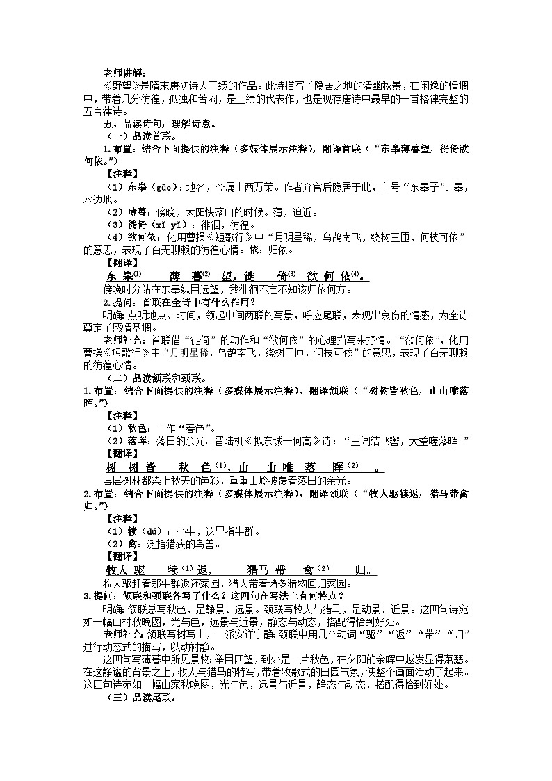 统编版语文八年级上第13课《唐诗五首》教学设计02