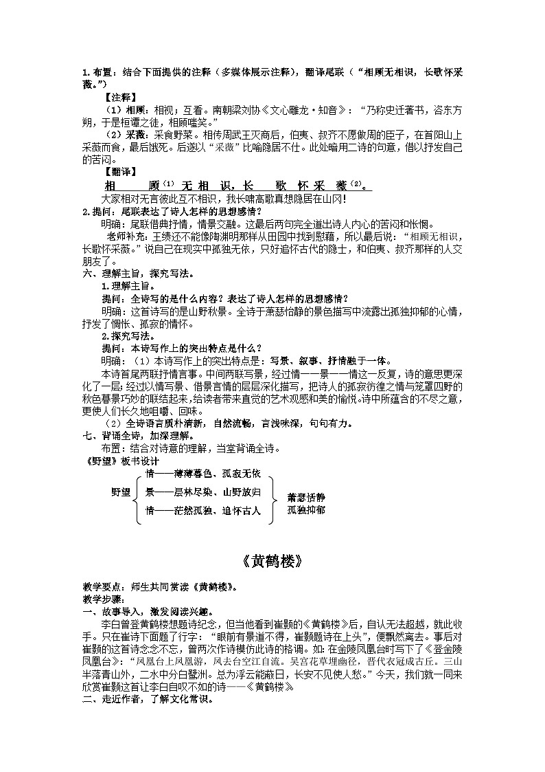 统编版语文八年级上第13课《唐诗五首》教学设计03