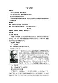 初中语文中国石拱桥教案