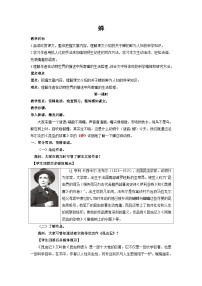 語文八年級上冊蟬教案
