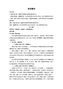 初中语文人教部编版八年级上册梦回繁华教案