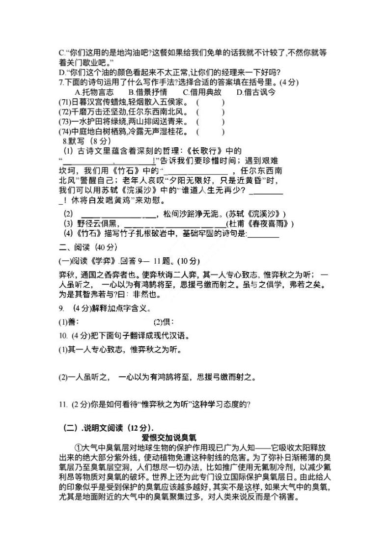 黑龙江省哈尔滨市第一六三中学校2023-2024学年七年级上学期开学假期学情监测语文试卷（图片版含答案）02
