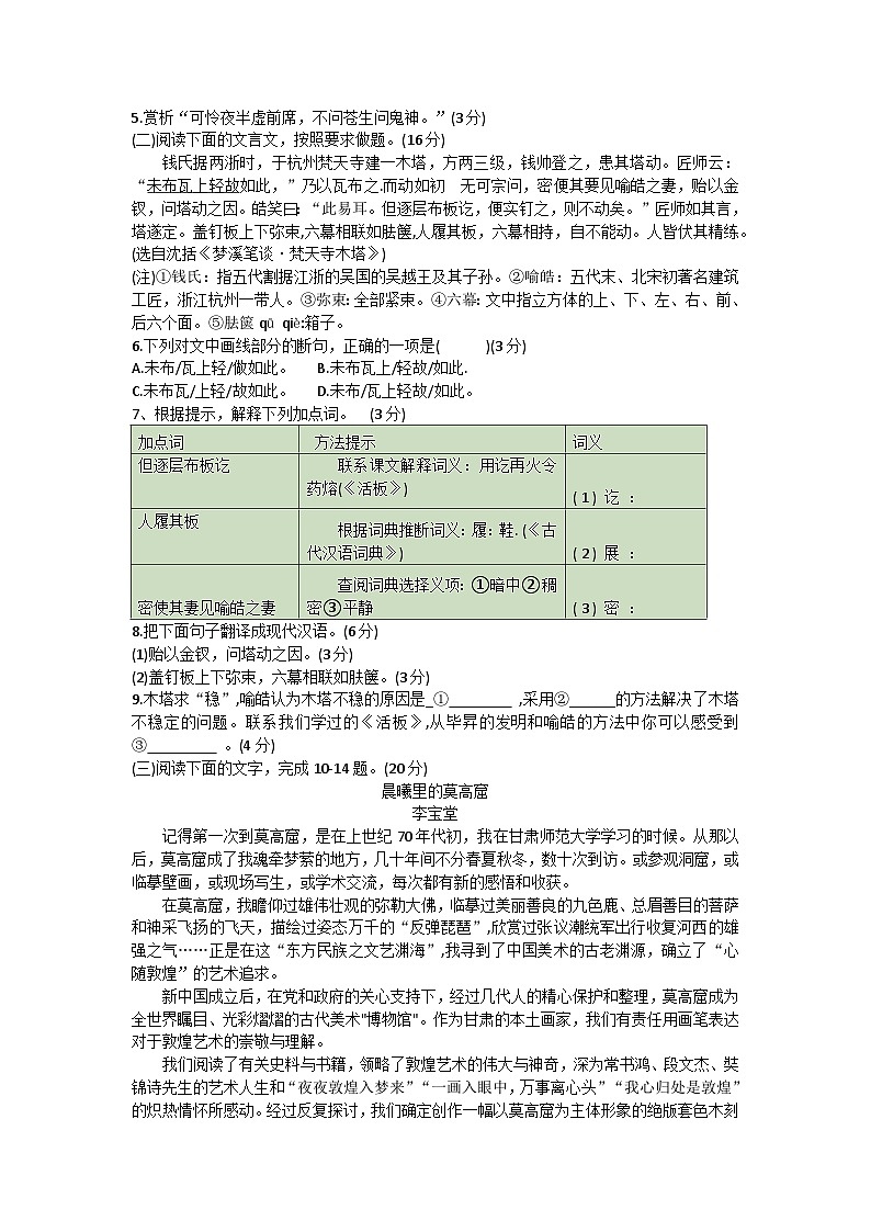 福建省福州第一中学2023-2024学年八年级上学期开学语文试题第2页