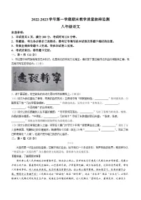 山西省大同市2022-2023学年八年级上学期期末语文试题