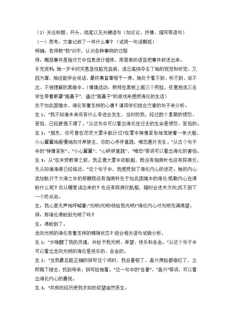 部编版语文七年级上册 10 《再塑生命的人》教学设计第2页