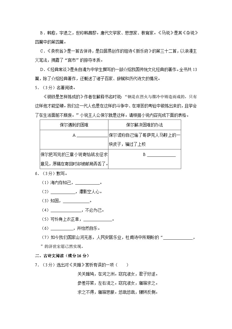 辽宁省抚顺市抚顺县2022-2023学年八年级下学期期末语文试卷第2页
