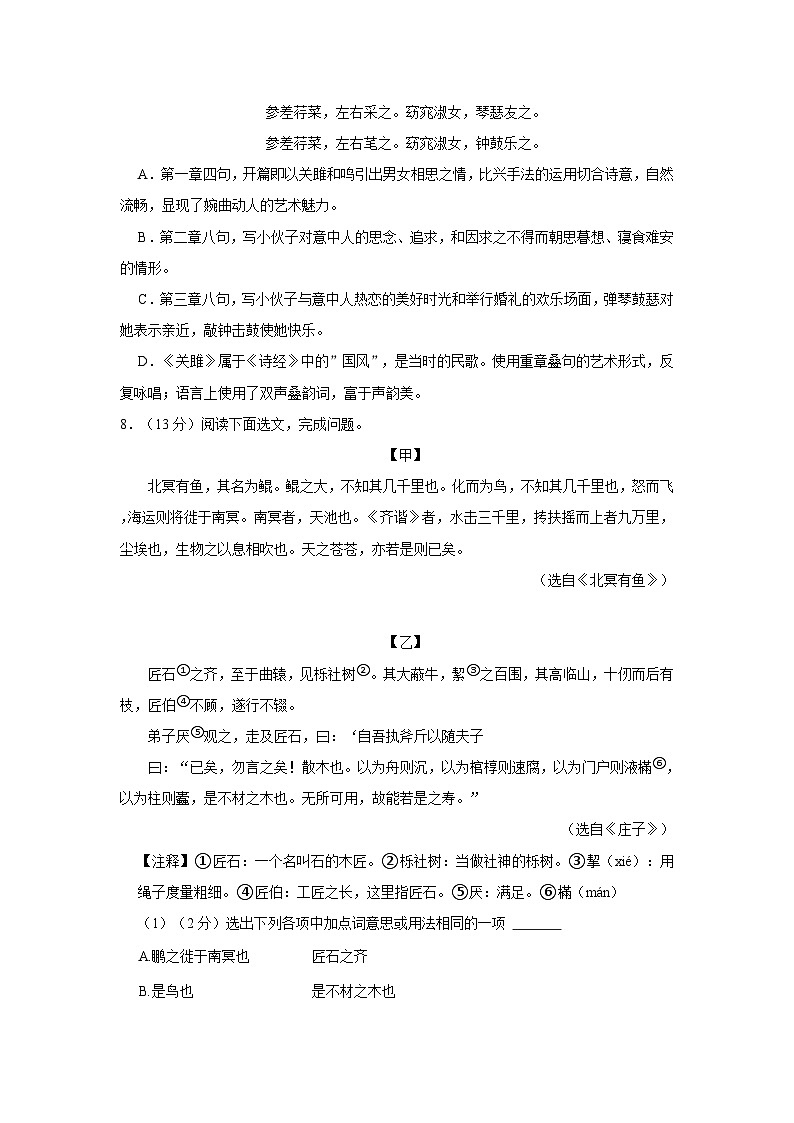辽宁省抚顺市抚顺县2022-2023学年八年级下学期期末语文试卷第3页