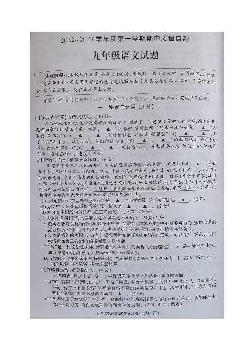 江蘇省徐州市銅山區(qū)2022-2023學(xué)年九年級(jí)上學(xué)期期中質(zhì)量自測(cè)語(yǔ)文試卷第1頁(yè)