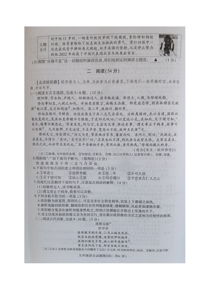 江蘇省徐州市銅山區(qū)2022-2023學(xué)年九年級(jí)上學(xué)期期中質(zhì)量自測(cè)語(yǔ)文試卷第2頁(yè)