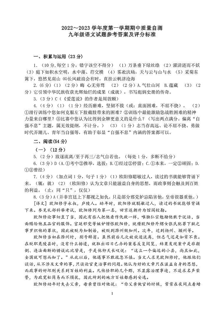 九年級(jí)語(yǔ)文試題答案第1頁(yè)