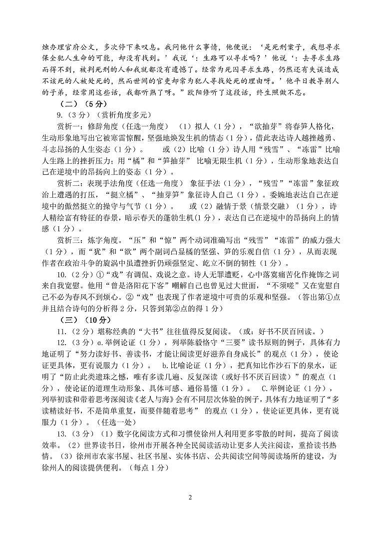 九年級(jí)語(yǔ)文試題答案第2頁(yè)