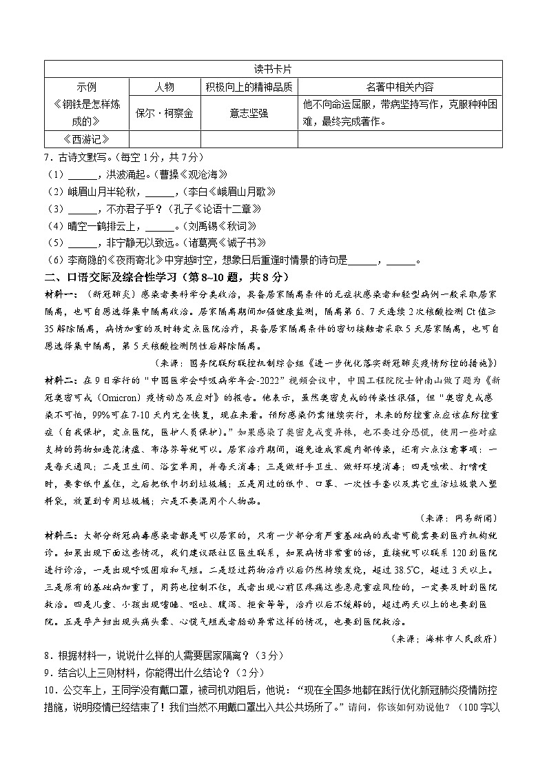 黑龙江省牡丹江市海林市2022-2023学年七年级上学期期末语文试题02