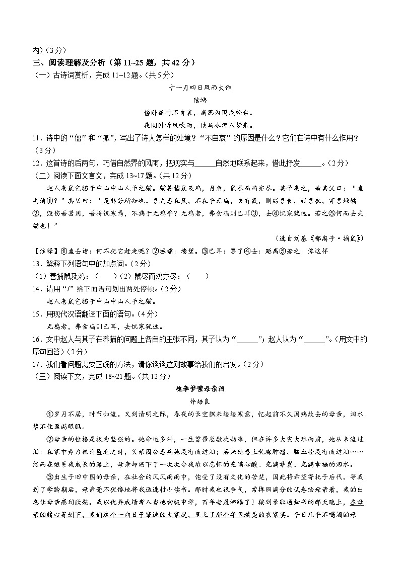 黑龙江省牡丹江市海林市2022-2023学年七年级上学期期末语文试题03