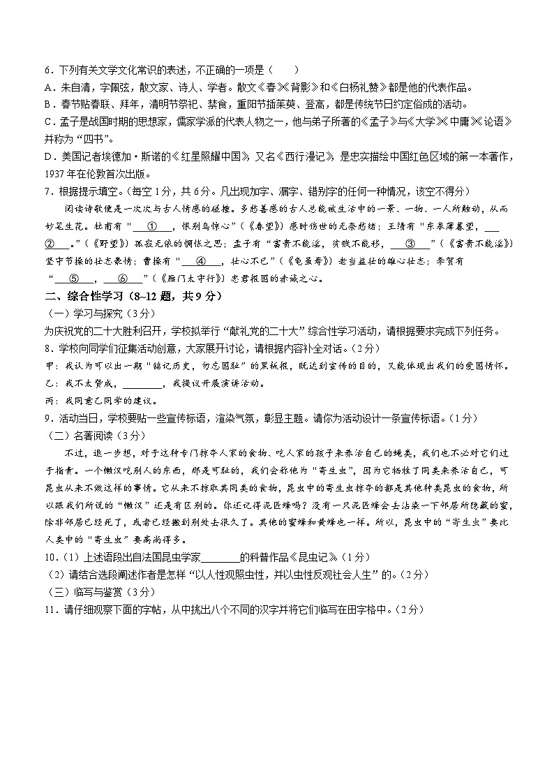 云南省文山壮族苗族自治州2022-2023学年八年级上学期期末语文试题第2页