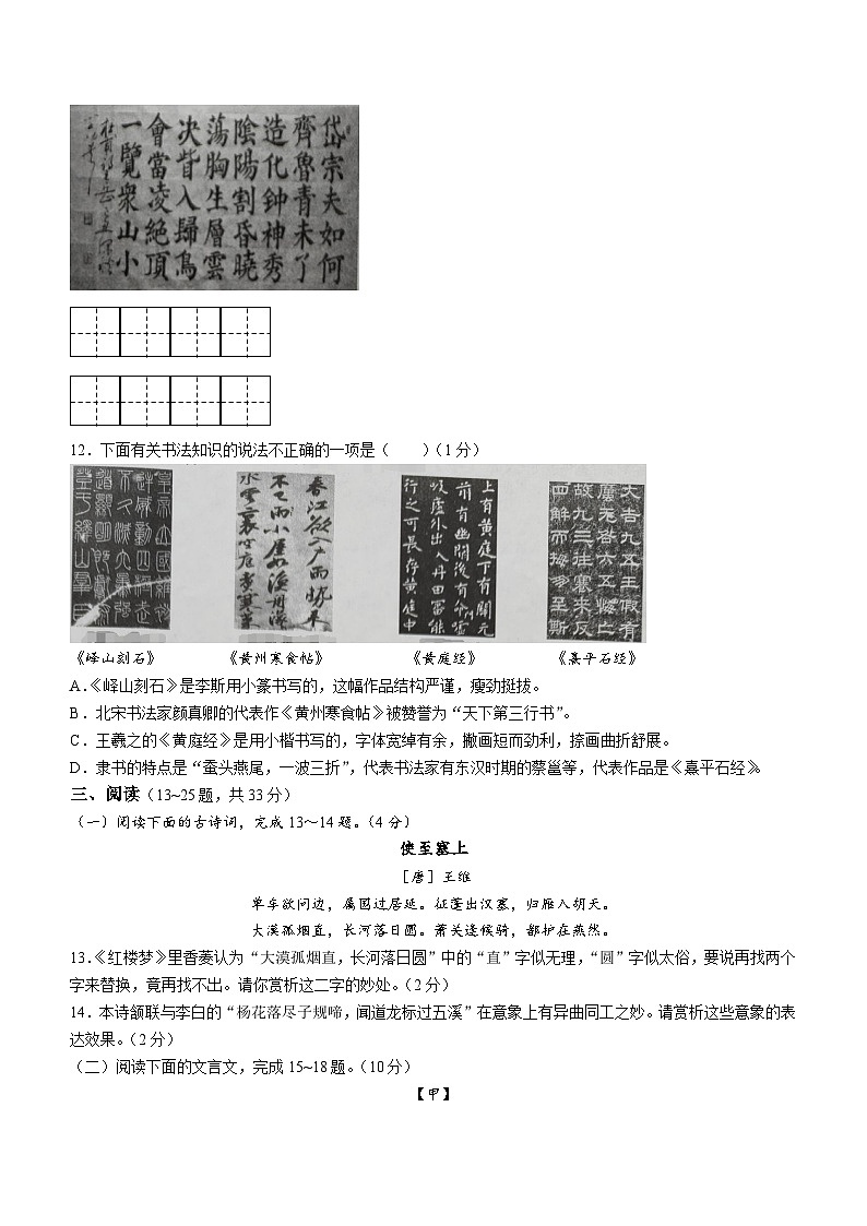 云南省文山壮族苗族自治州2022-2023学年八年级上学期期末语文试题第3页