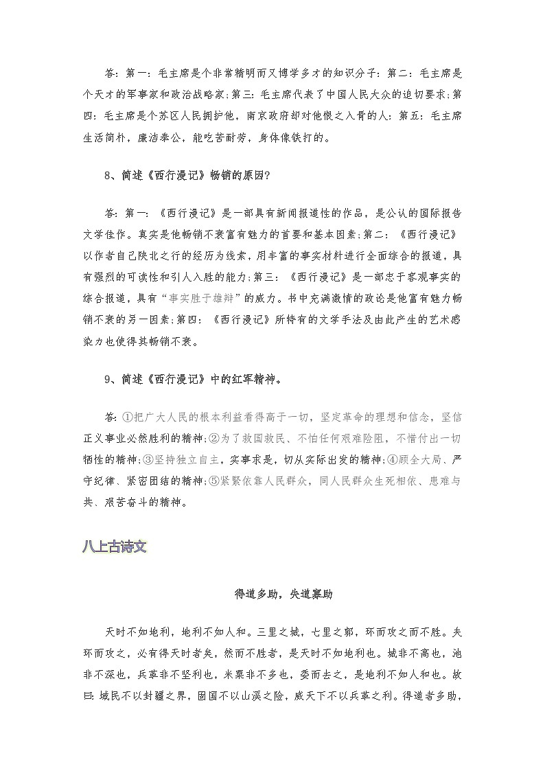 七年级语文暑假预习计划单+文学常识积累+作文鉴赏+能力提升习题(部编版)(五)(解析版)03