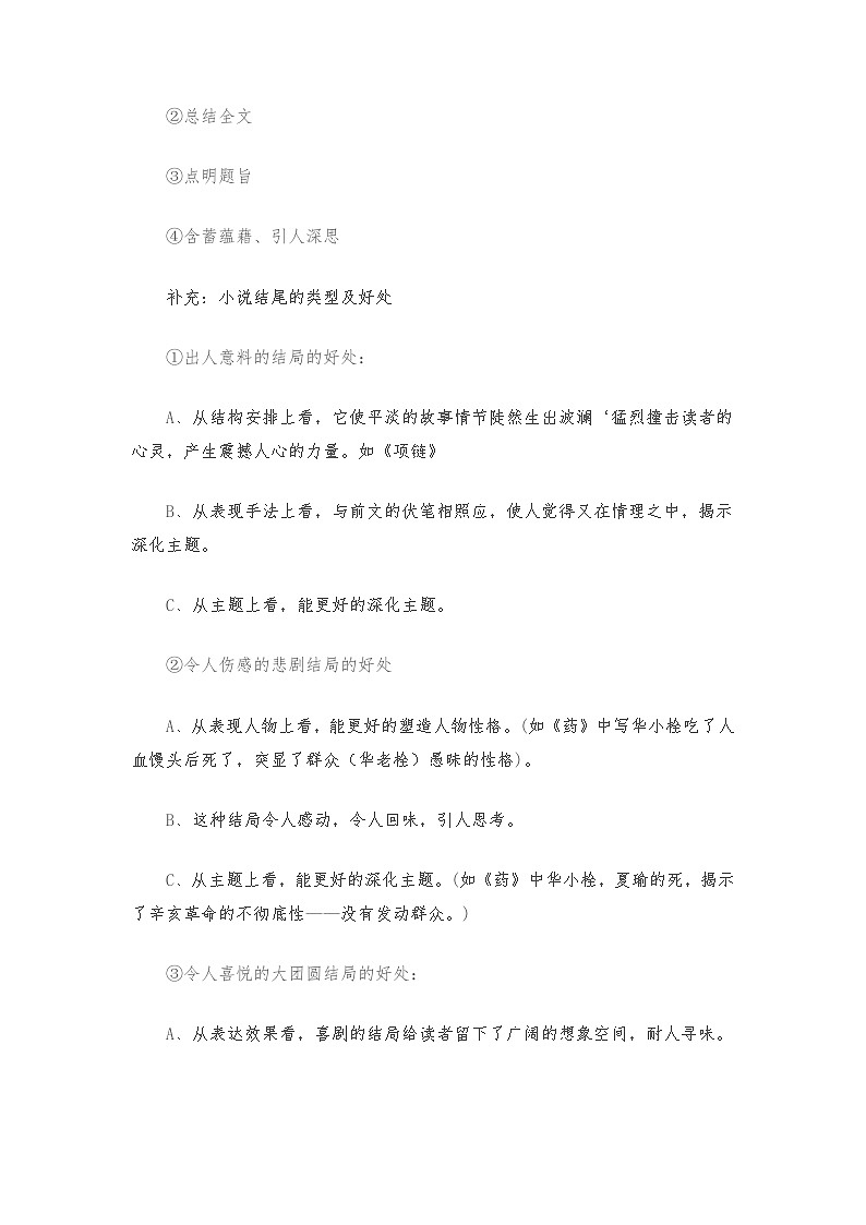 七年级语文暑假预习计划单+文学常识积累+作文鉴赏+能力提升习题(部编版)(六)(原卷版)03