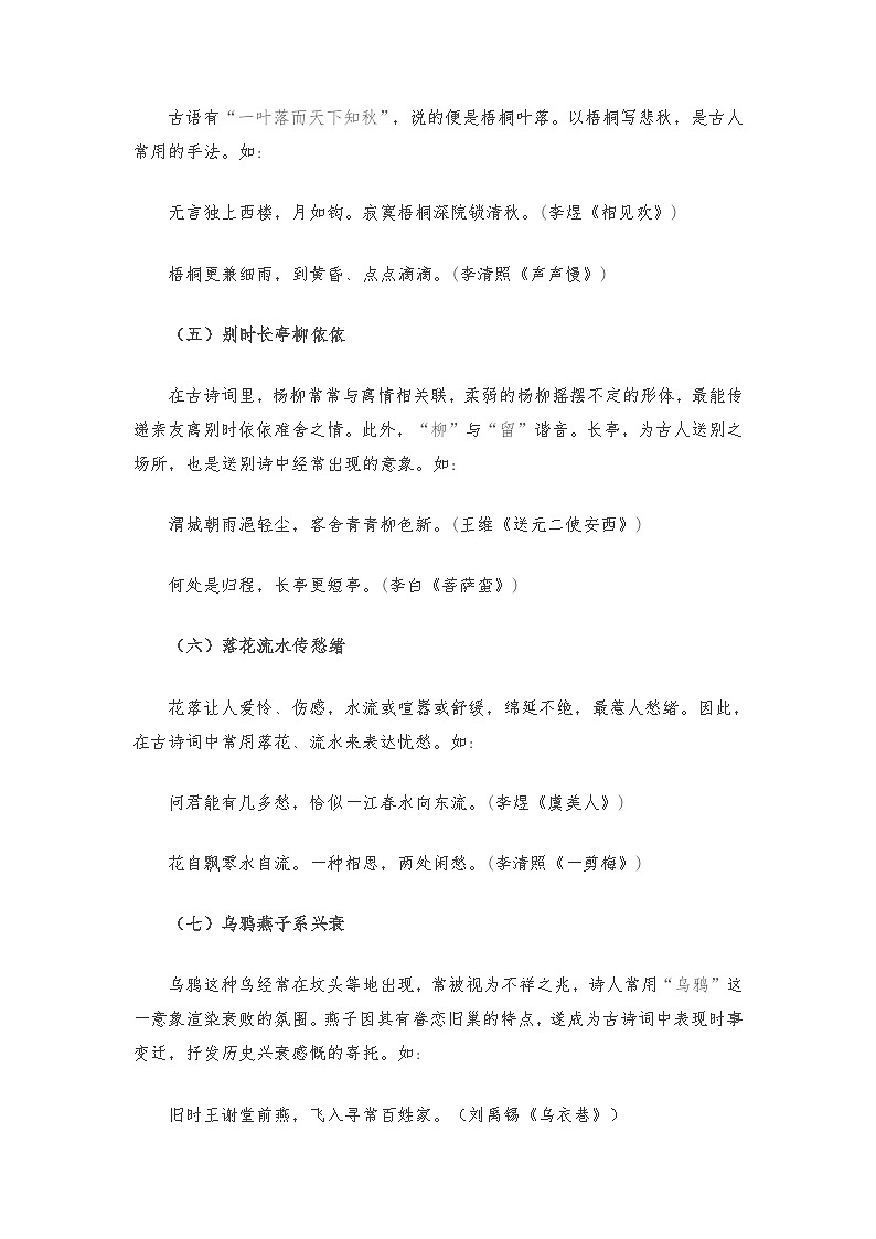 七年级语文暑假预习计划单+文学常识积累+作文鉴赏+能力提升习题(部编版)(七)(原卷版)03
