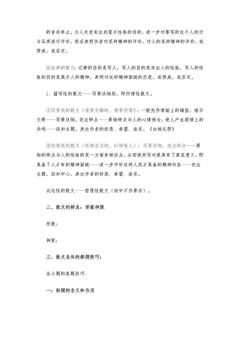 七年级语文暑假预习计划单+文学常识积累+作文鉴赏+能力提升习题(部编版)(八)(解析版)02
