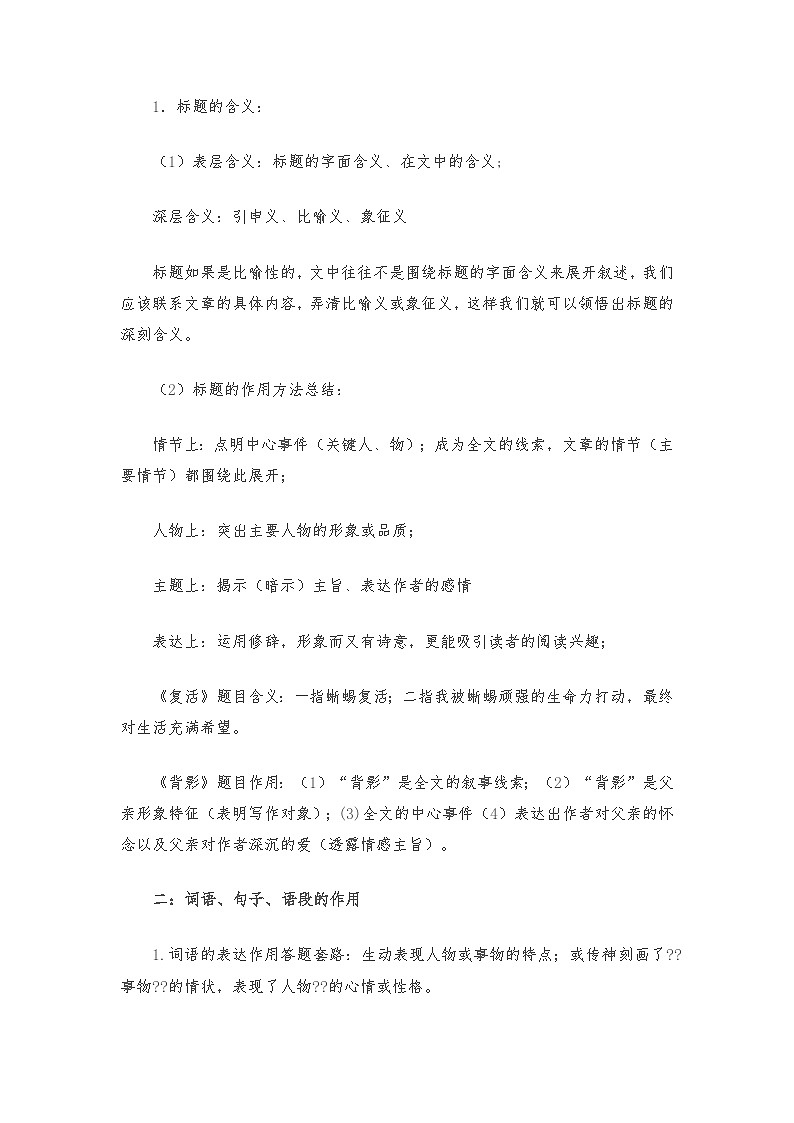 七年级语文暑假预习计划单+文学常识积累+作文鉴赏+能力提升习题(部编版)(八)(解析版)03