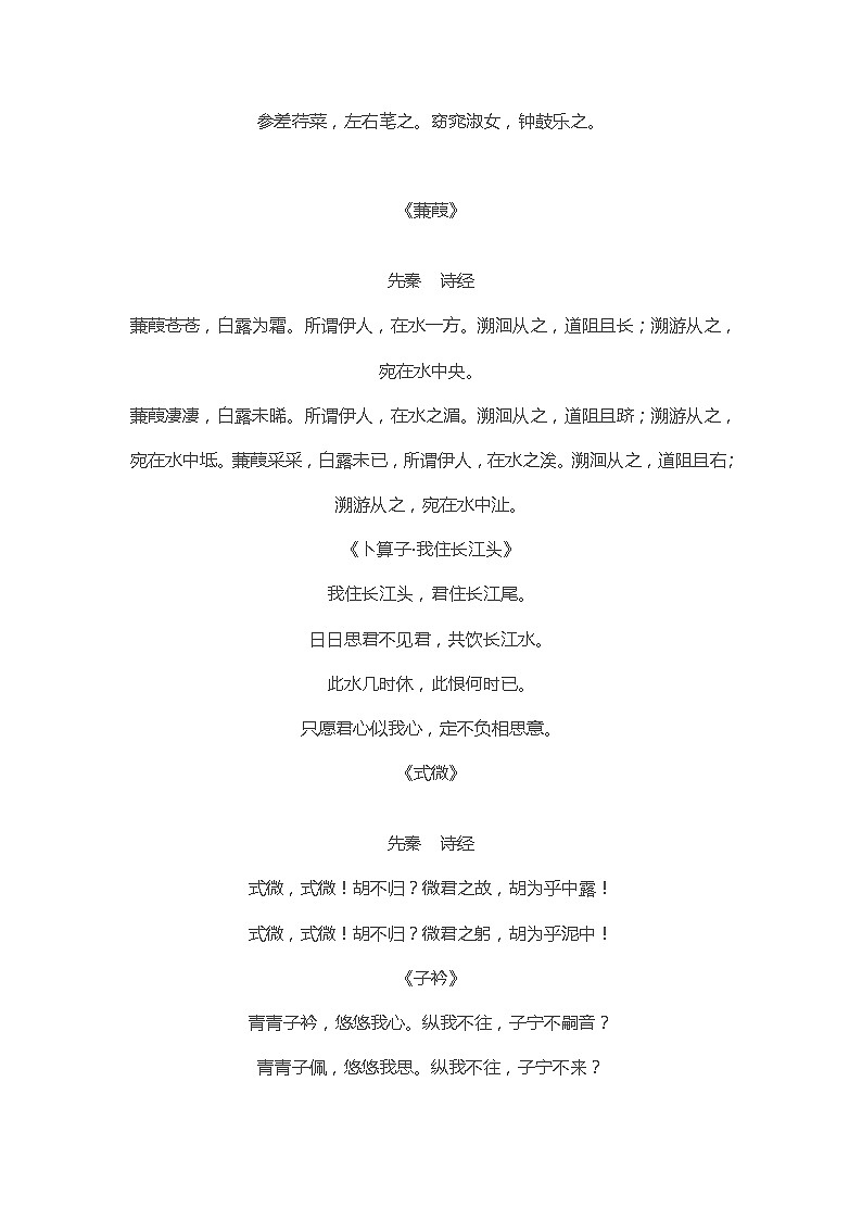 八年级语文暑假预习计划单+文学常识积累+作文鉴赏+能力提升习题(部编版)(一)(解析版)02