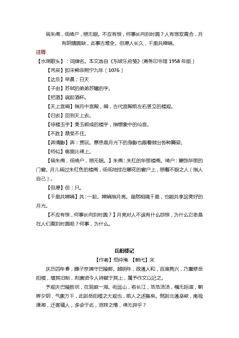 八年级语文暑假预习计划单+文学常识积累+作文鉴赏+能力提升习题(部编版)(三)(解析版)03