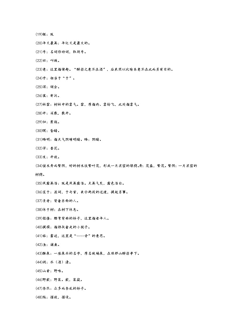八年级语文暑假预习计划单+文学常识积累+作文鉴赏+能力提升习题(部编版)(五)(解析版)第3页