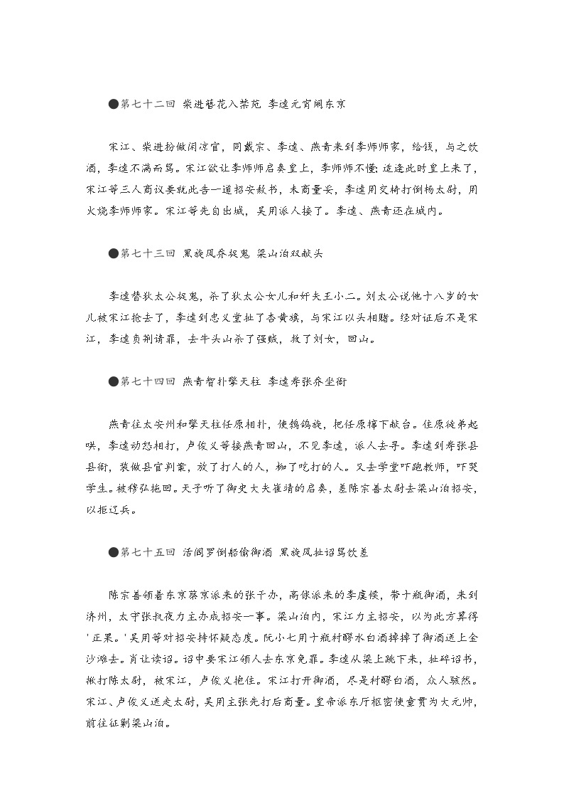 八年级语文暑假预习计划单+文学常识积累+作文鉴赏+能力提升习题（部编版）（八）（解析版）02