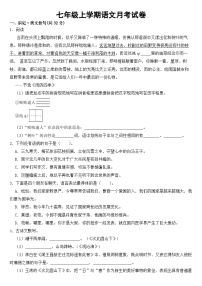 广西壮族自治区河池市2023年七年级上学期语文月考试卷【附答案】