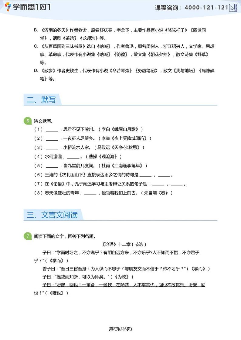 2018_2019学年深圳南山外国语学校初中部初一上期中语文试卷(学生版)第2页