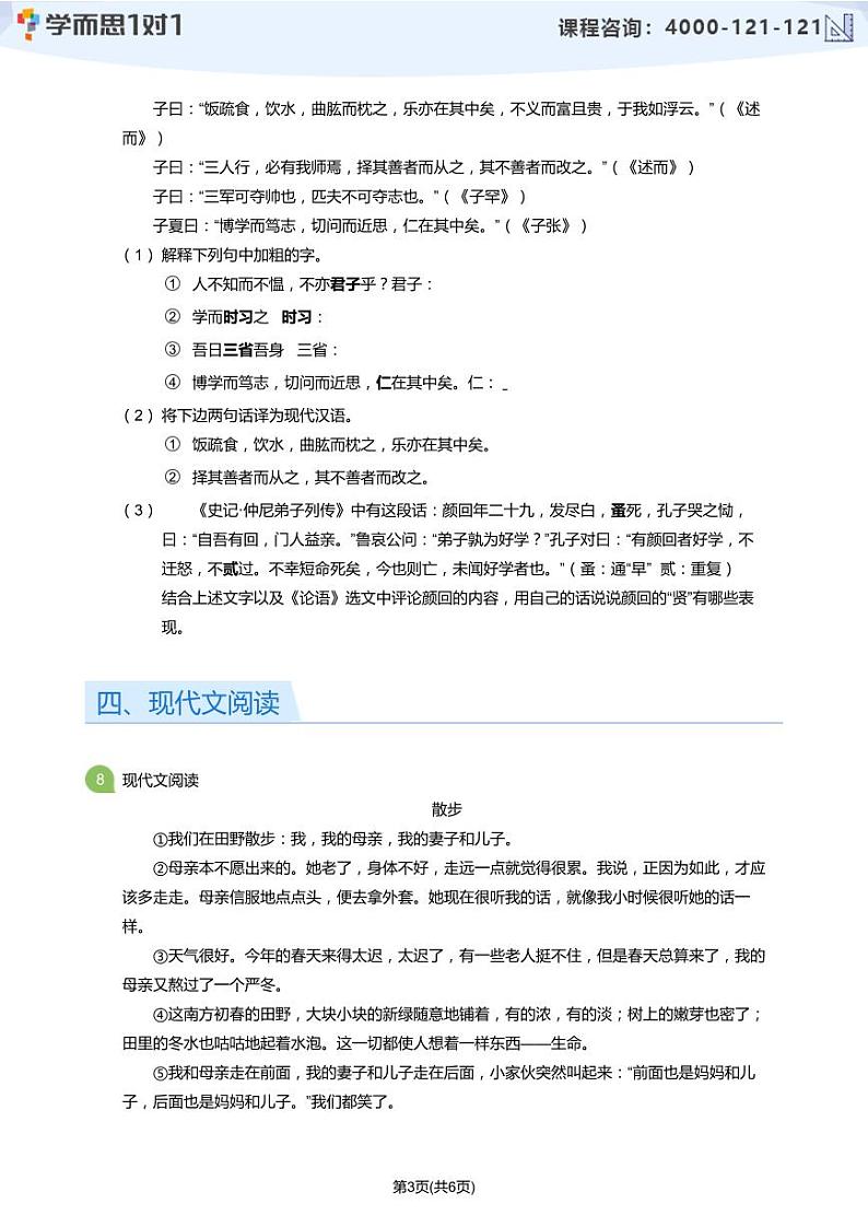 2018_2019学年深圳南山外国语学校初中部初一上期中语文试卷(学生版)第3页