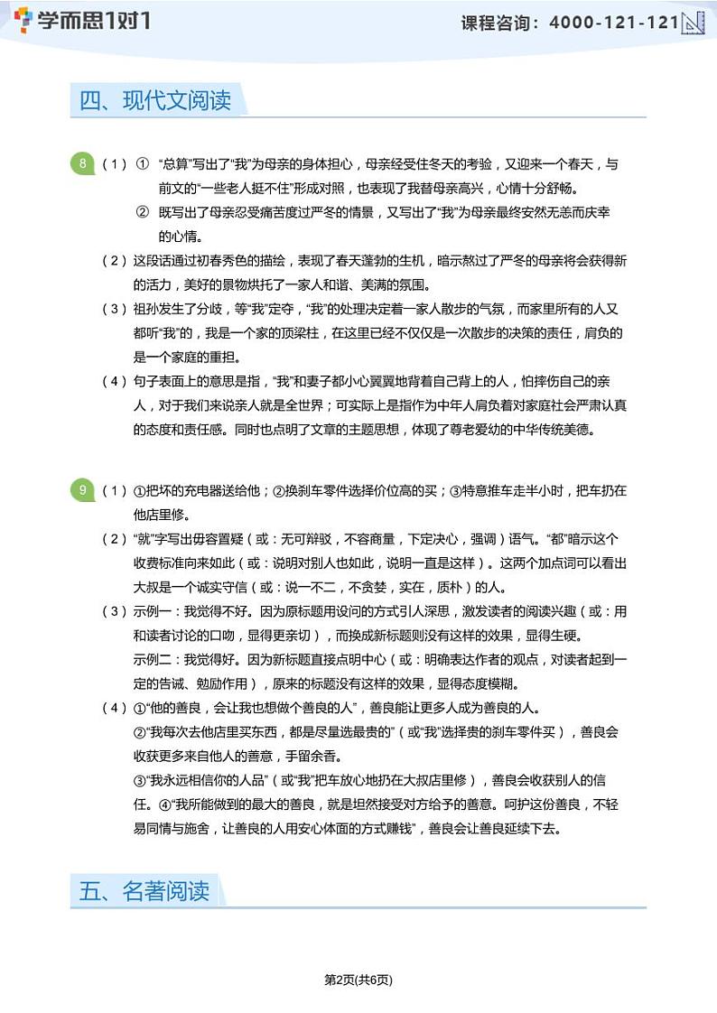 2018_2019学年深圳南山外国语学校初中部初一上期中语文试卷(答案版)第2页