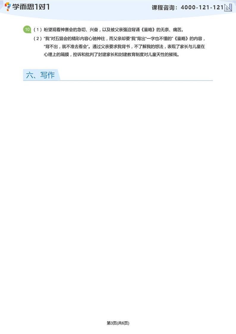 2018_2019学年深圳南山外国语学校初中部初一上期中语文试卷(答案版)第3页