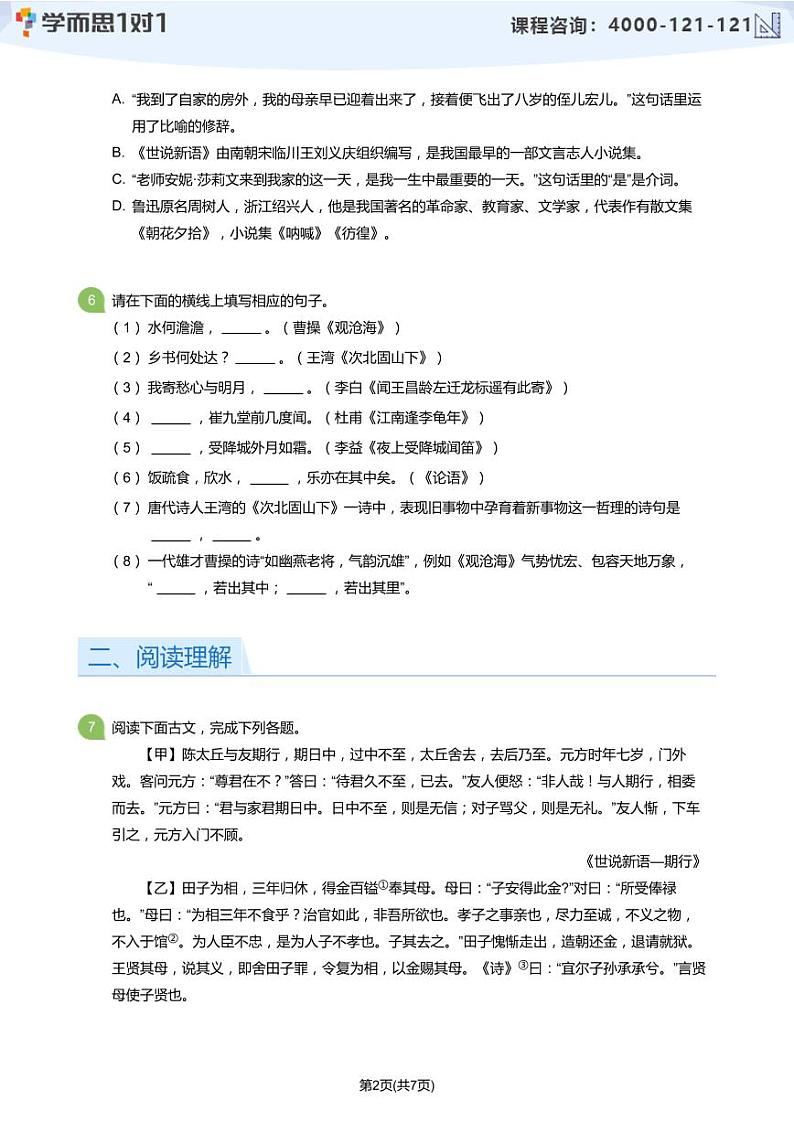 2018_2019学年深圳实验学校初中部初一上期中语文试卷(学生版)第2页