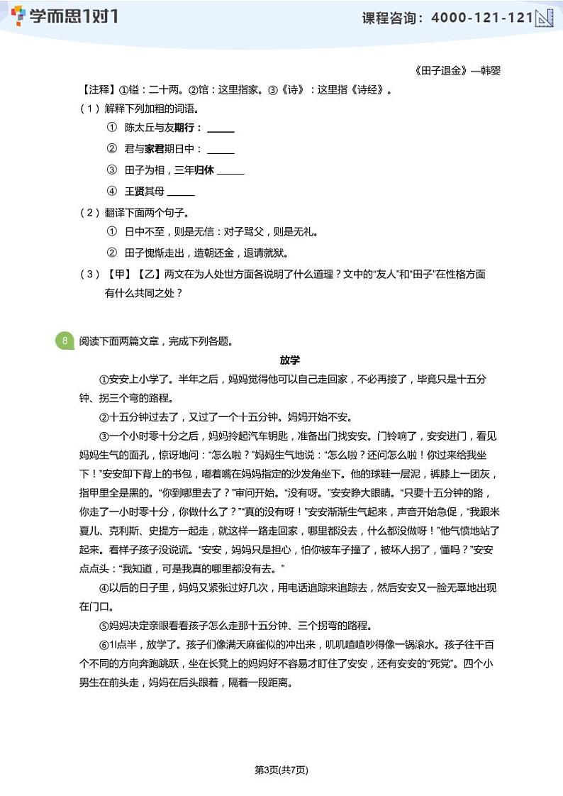 2018_2019学年深圳实验学校初中部初一上期中语文试卷(学生版)第3页