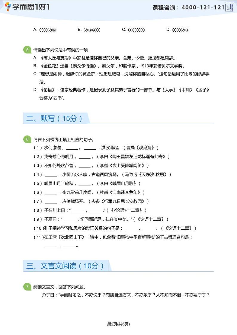 2018-2019学年度深圳亚迪中学&深圳中学联合考试初一上期中考试语文试卷(学生版)第2页