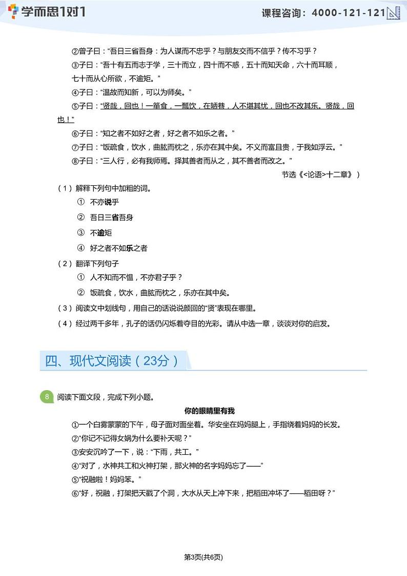 2018-2019学年度深圳亚迪中学&深圳中学联合考试初一上期中考试语文试卷(学生版)第3页