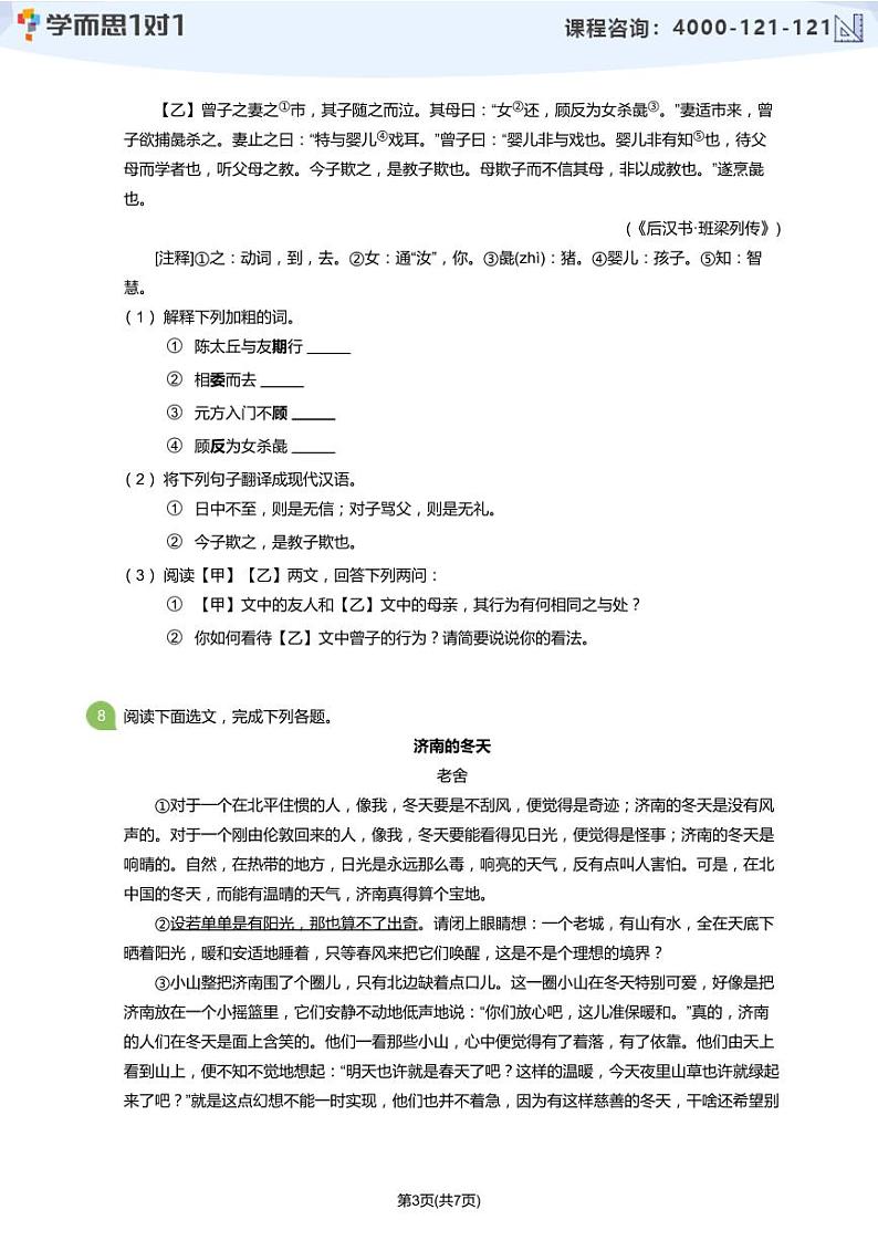 2018-2019学年深圳市南山第二外国语学校(集团)海德学校七年级上期中语文试卷(学生版)第3页