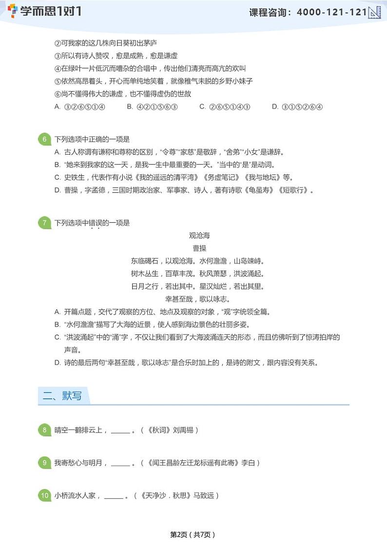 2019_2020学年深圳市高级中学初一上学期期中语文试卷(学生版)第2页