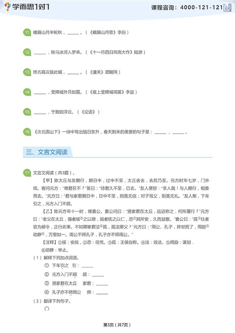 2019_2020学年深圳市高级中学初一上学期期中语文试卷(学生版)第3页