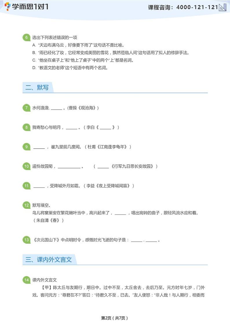 2019_2020学年深圳外国语学校初一上学期期中语文试卷(学生及教师版)02